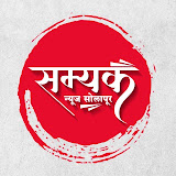 Samyak News Solapur