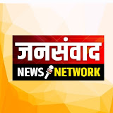 जनसंवाद न्युज नेटवर्क